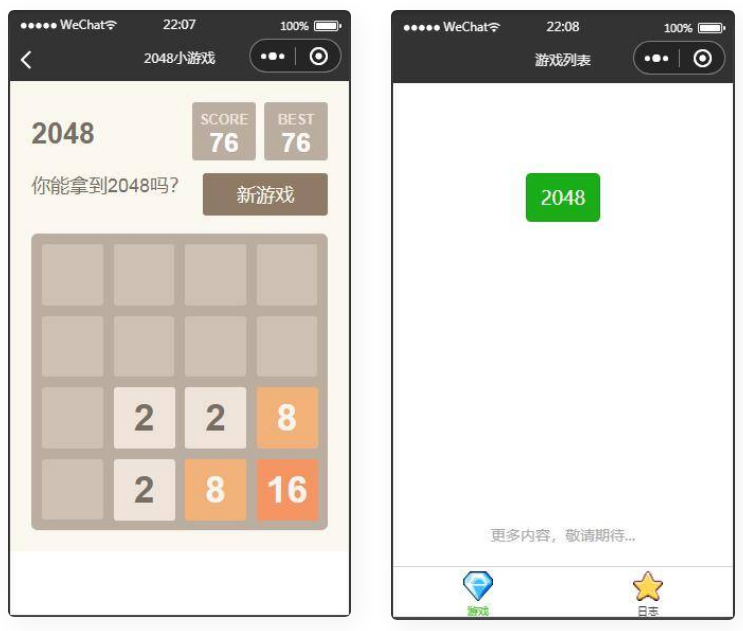 2048微信小程序游戏-372盘