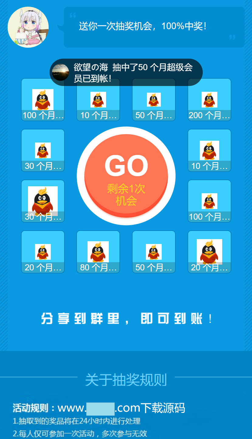QQ会员抽奖系统引流源码-372盘