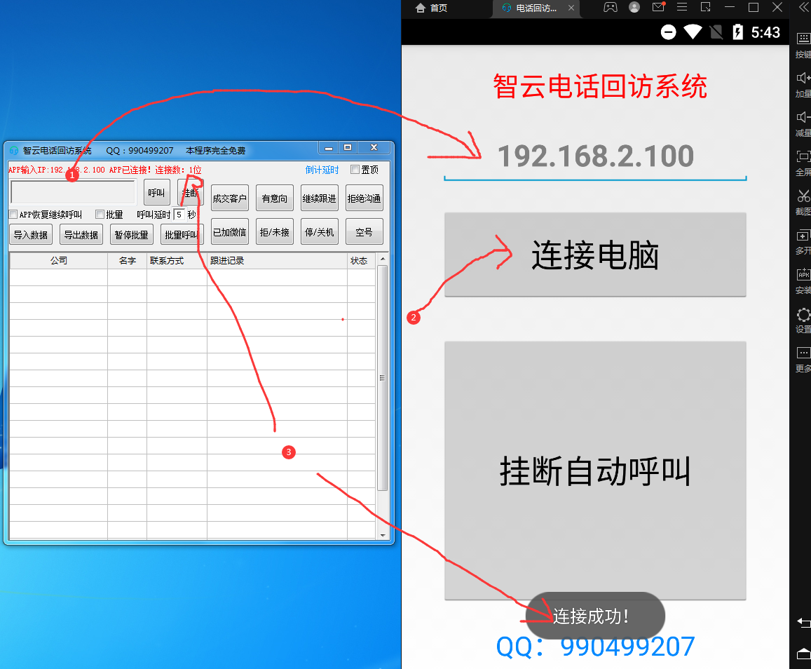 网络电话销售软件-372盘