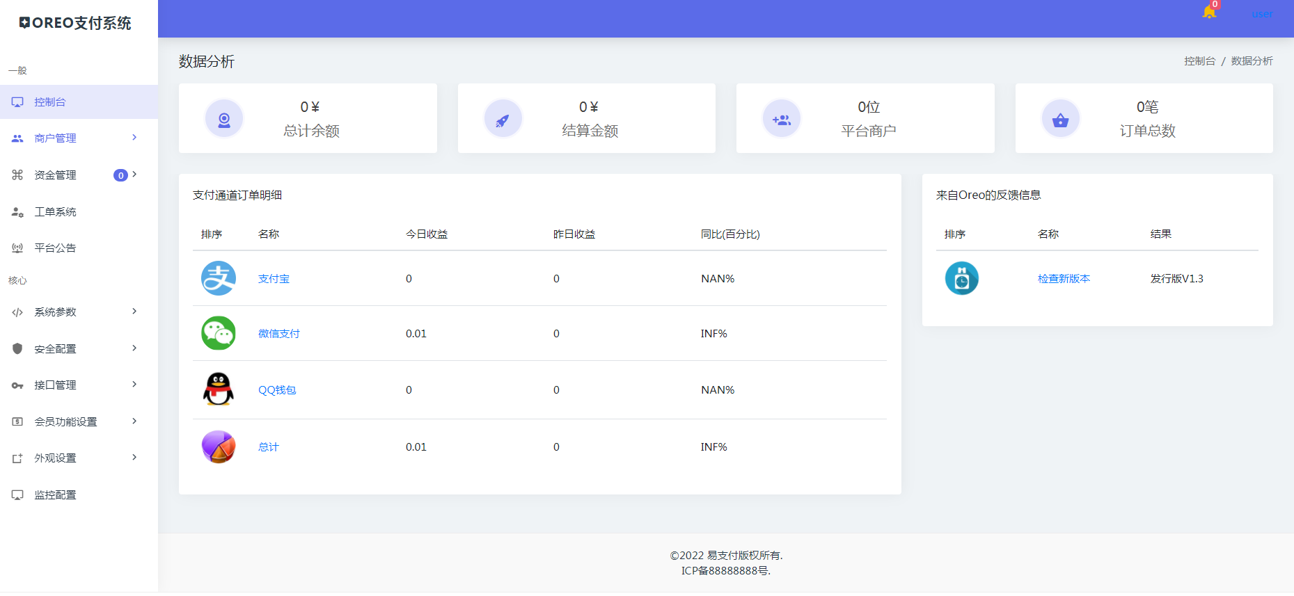 OREO易支付修复版可运营亲测-372盘