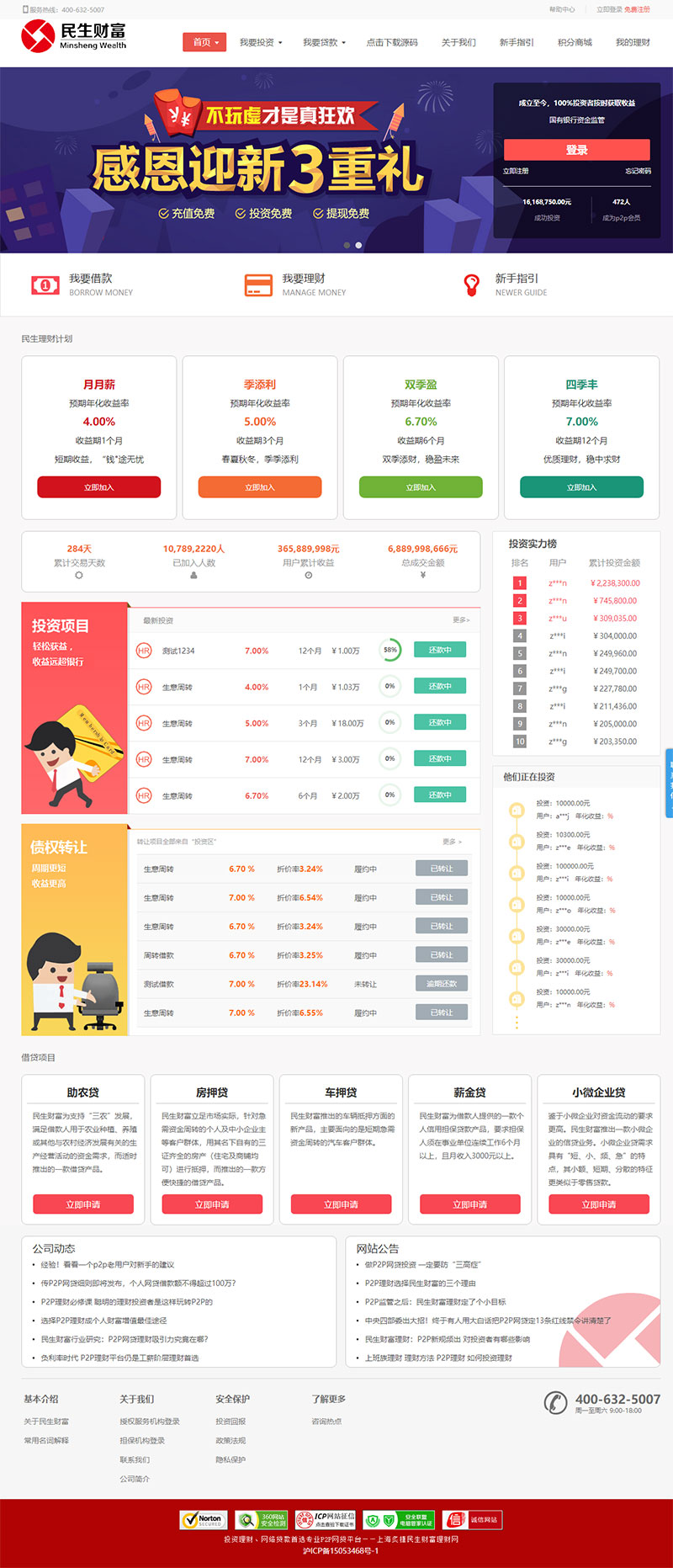 民生财富专业P2P网络贷款借贷系统投资理财平台网站源码-372盘