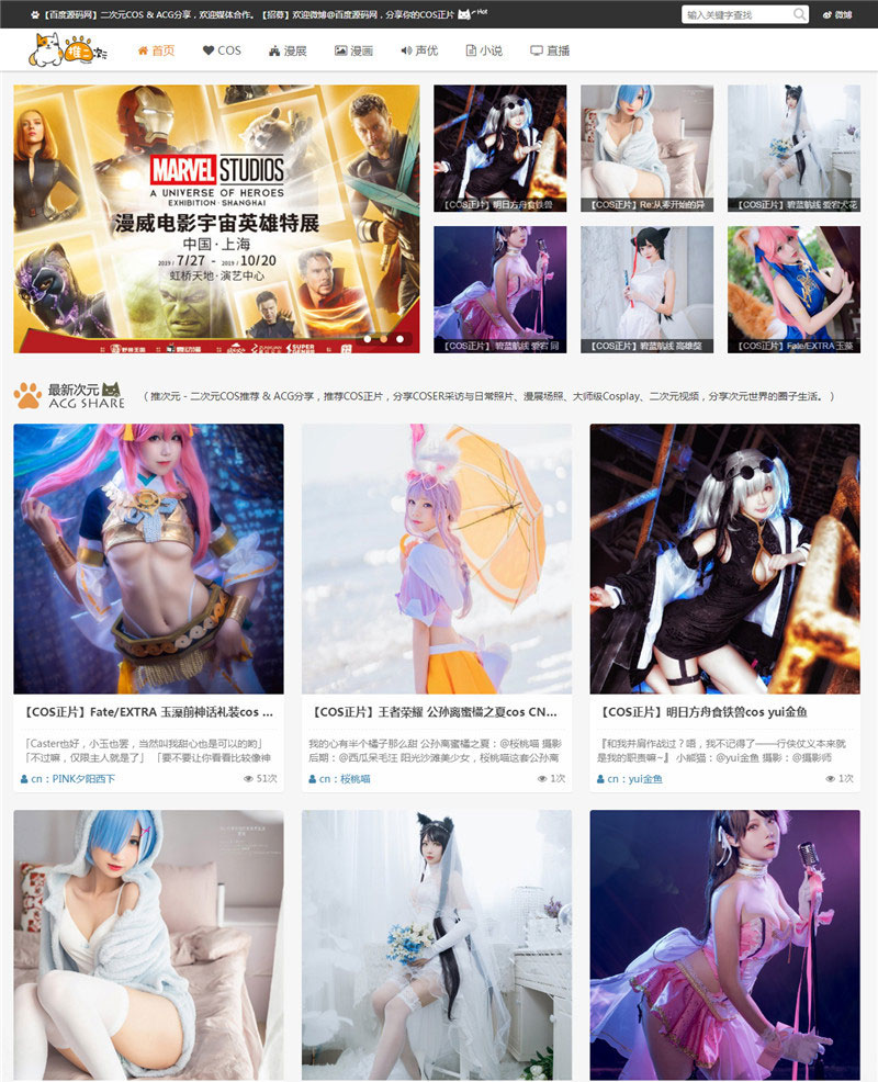 帝国CMS7.5二次元COS漫画分享漫展网站源码-372盘