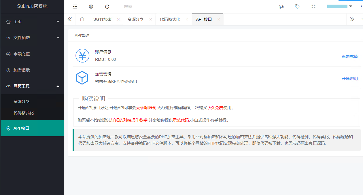企业级程序苏林加密系统php加密的程序源码sg11加密xend加密goto加密Leave加密enphp加密NoName加密-372盘