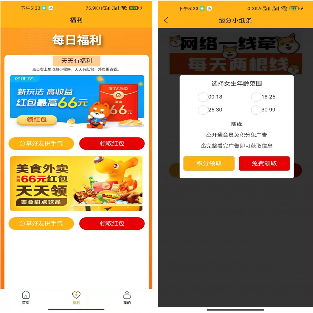 脱单盲盒|交友盲盒系统4套公众号+小程序源码打包-372盘