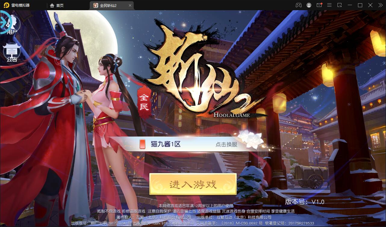 仙侠手游【全民斩仙2】最新整理Linux手工服务端+GM后台+双端【站长亲测】-372盘