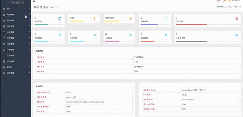 PHP企业授权管理系统网站源码-372盘