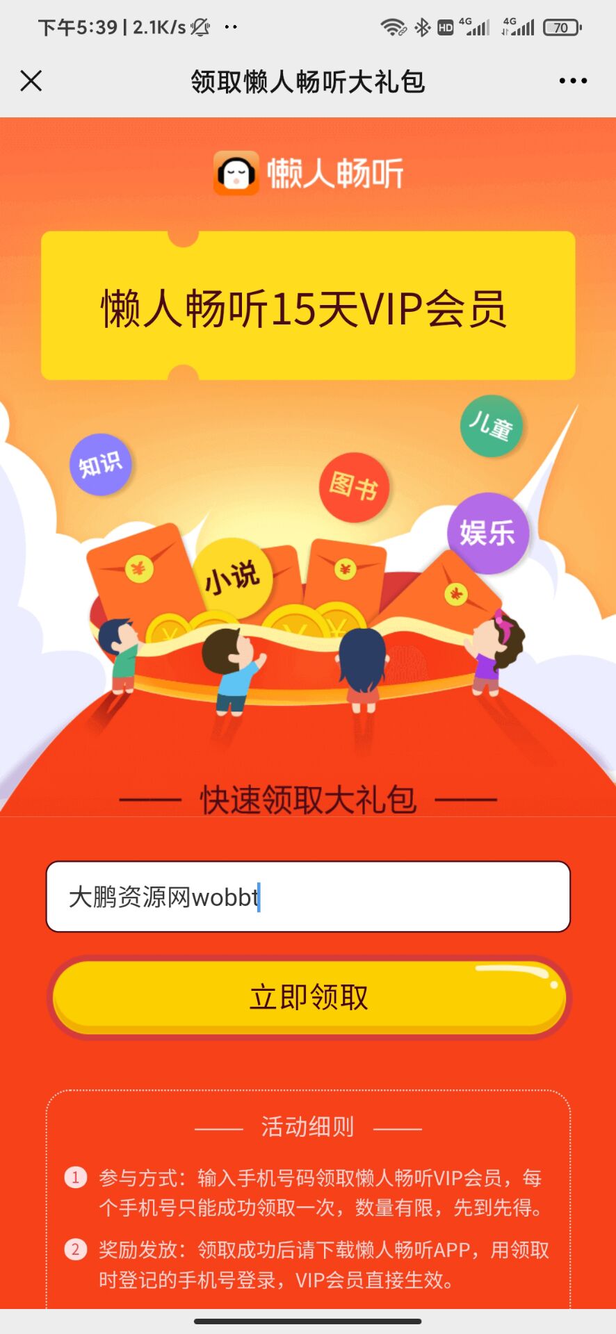 懒人听书免费领取15天会员-372盘