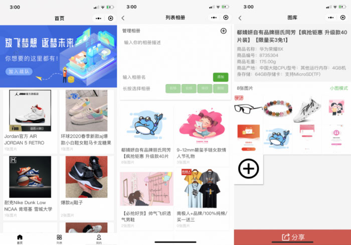 Nodejs框架+uniapp前端微商个人相册多端小程序源码-372盘