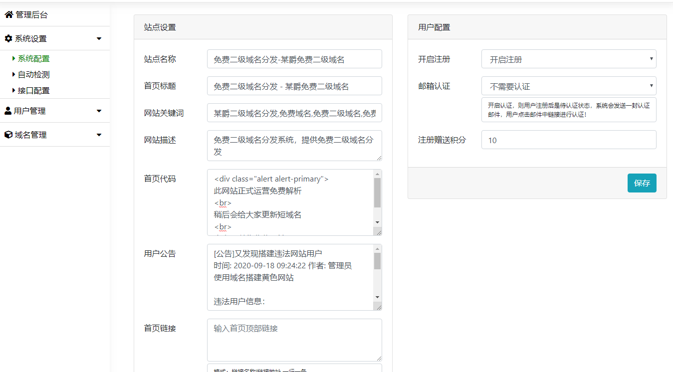 二域名分发系统源码-372盘