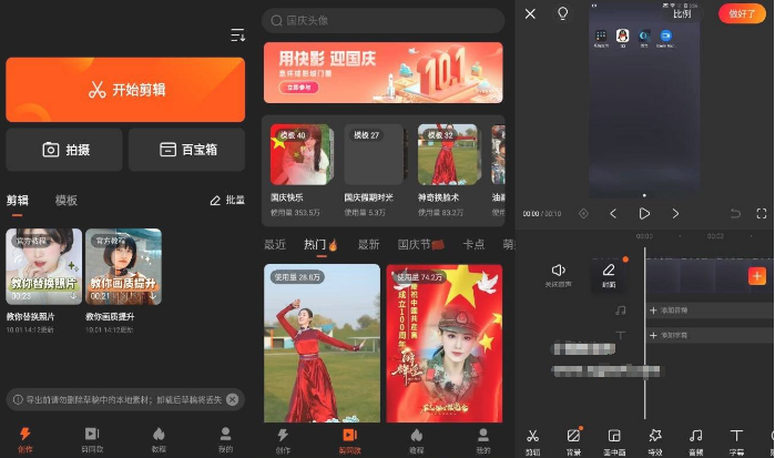 快影v5.44.0.544免费无水印版-372盘
