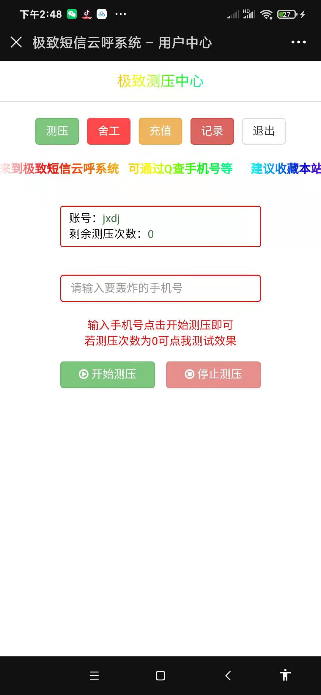 美化版短信测压源码带卡密-372盘