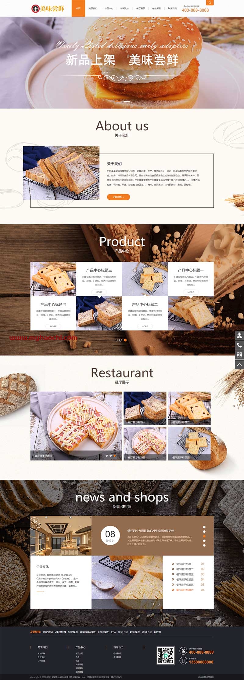 (带手机版数据同步)蛋糕面包食品类网站源码 食品糕点类网站织梦模板-372盘