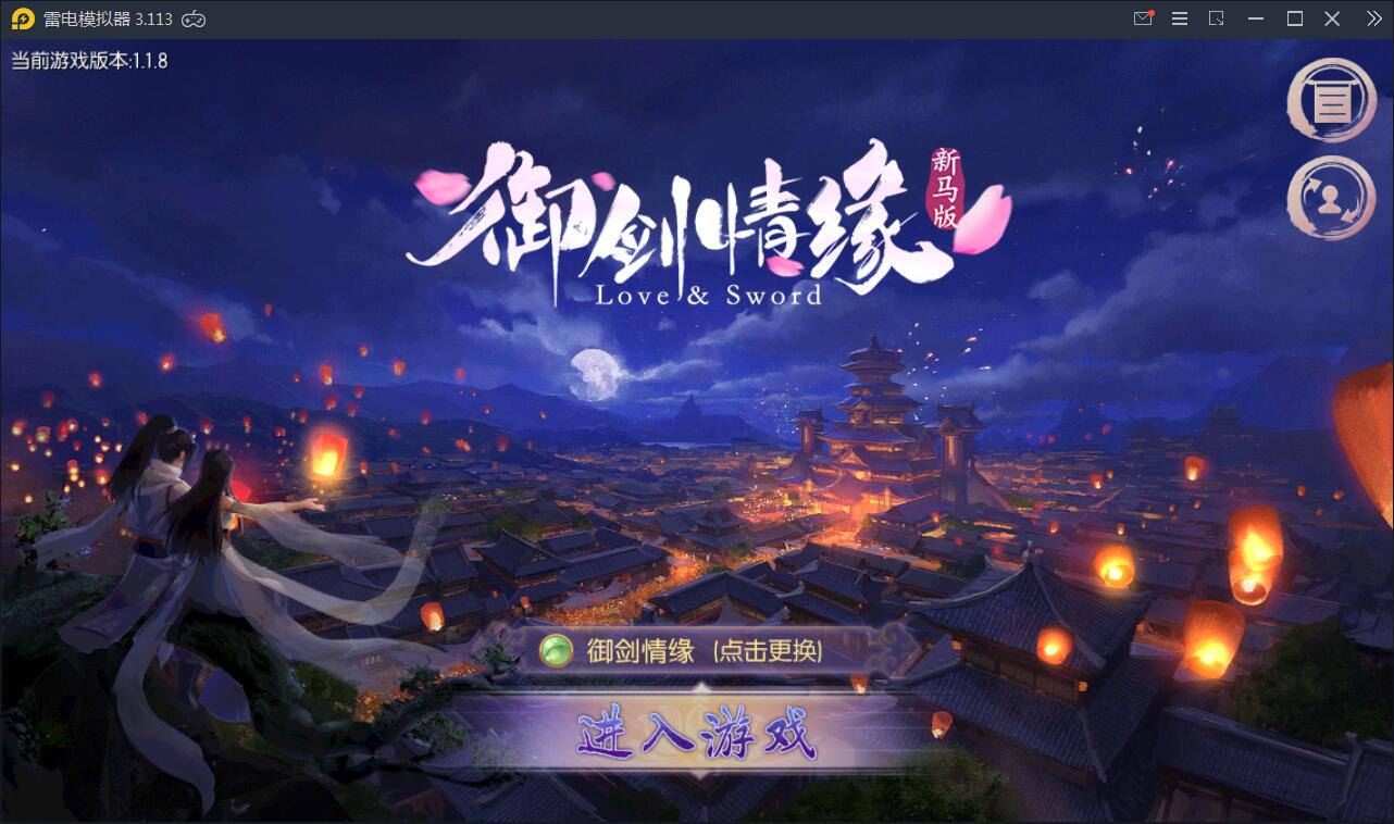 精品仙侠手游【御剑情缘】9月整理Linux手工服务端+本地注册+安卓苹果双端+物品授权后台【站长亲测】-372盘