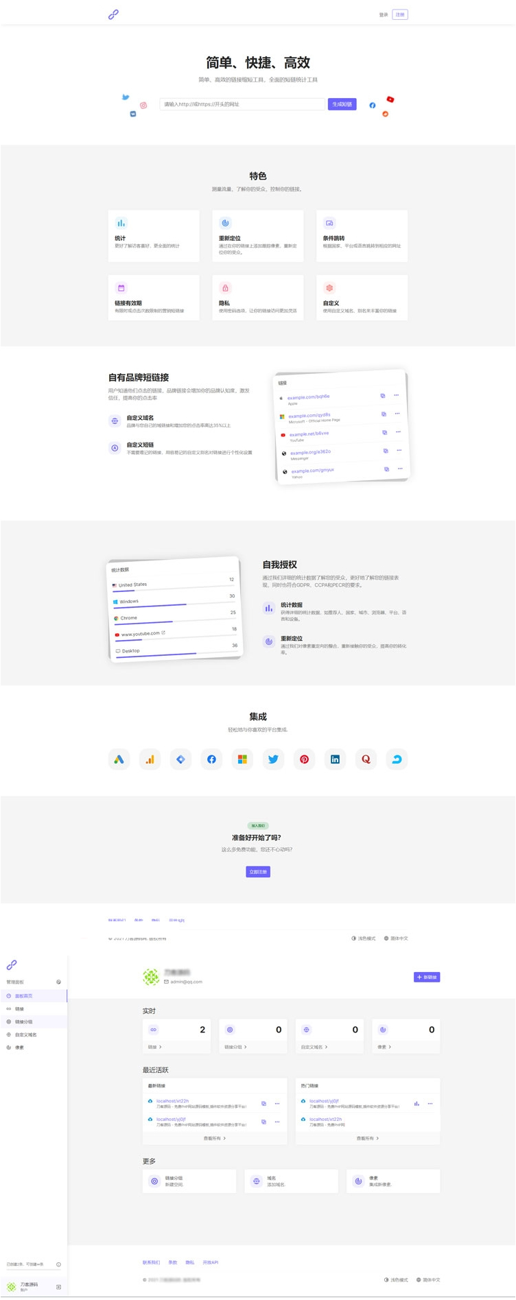 2021最新PHP短网址生成系统/短链接生成系统/URL缩短器系统源码-372盘