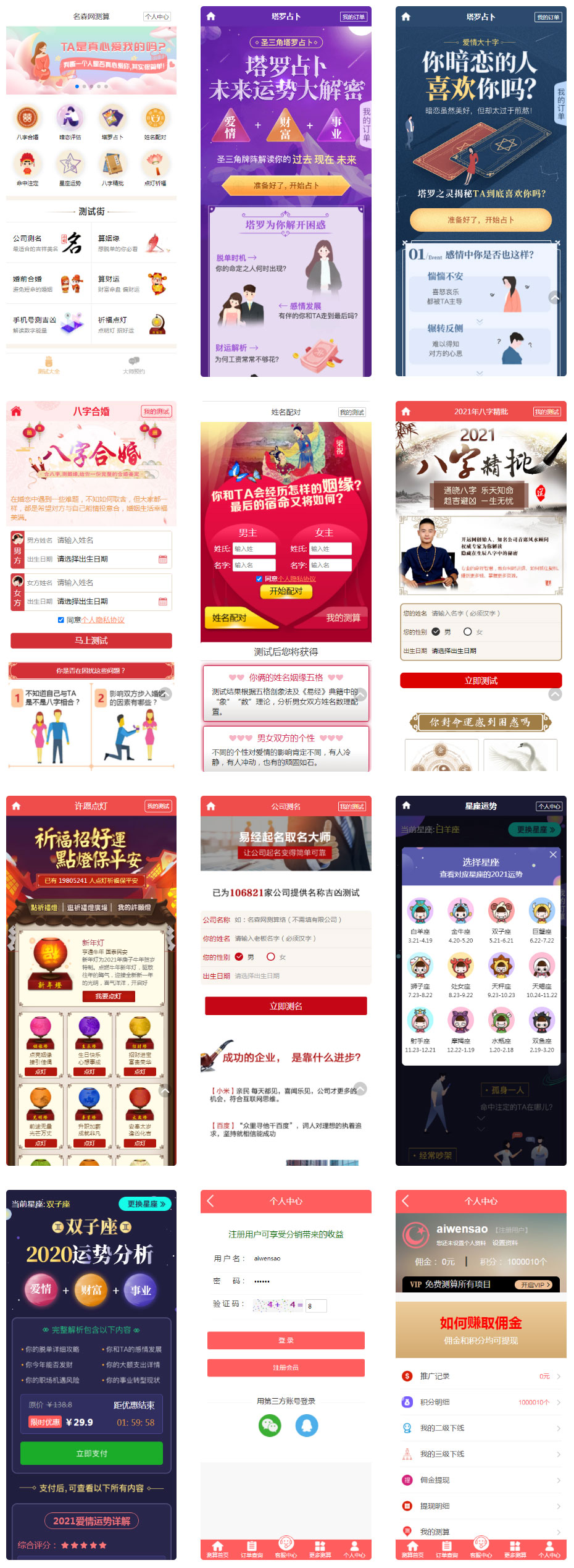 2021新版付费测算源码第三版源码 星座运势+塔罗牌+牛年运程+宝宝起名+姻缘+算命PHP源码-372盘