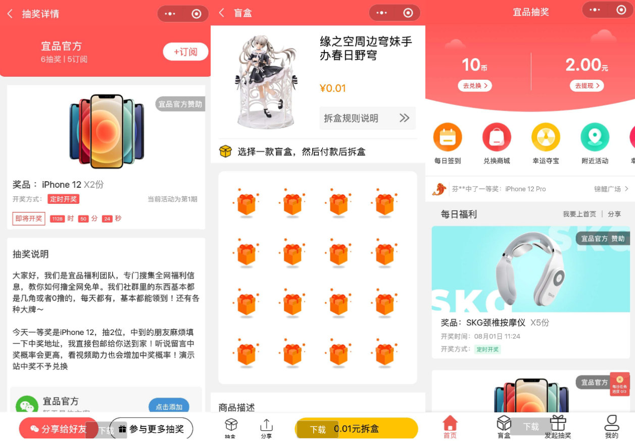 盲盒抽奖小程序吸粉的抽奖小程序微擎源码-372盘