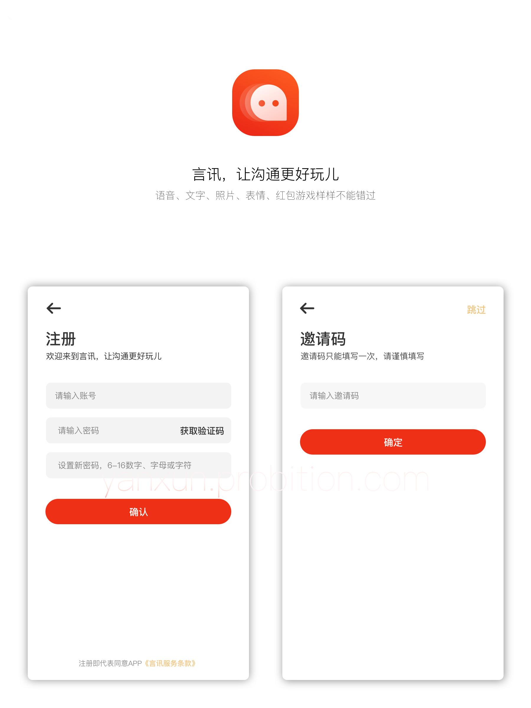 言讯IM即时聊天通讯软件双端原生源码后端JAVA-372盘