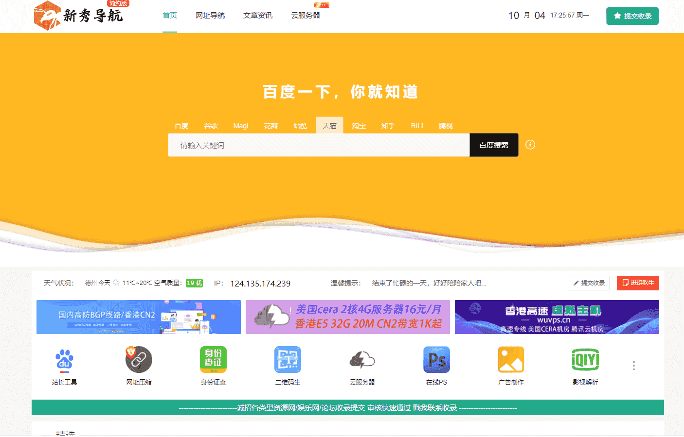 新秀导航源码+数据 可直接运营-372盘