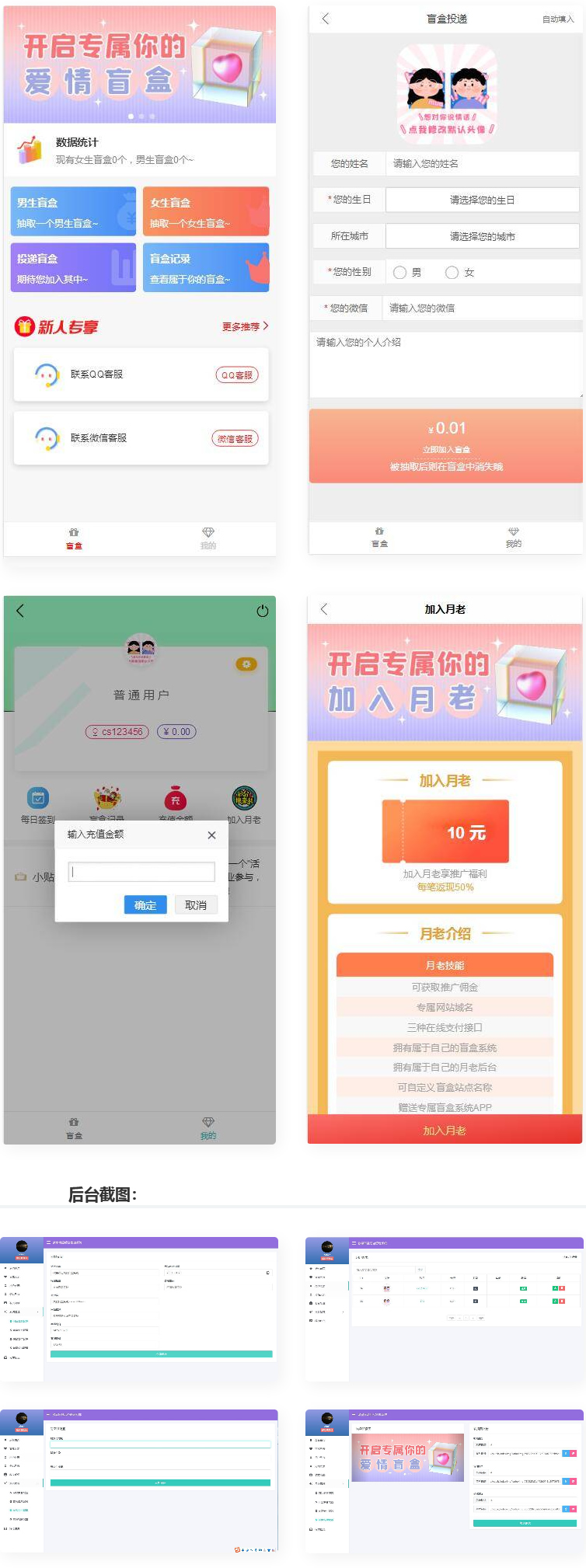 最新PHP交友盲盒系统源码-372盘