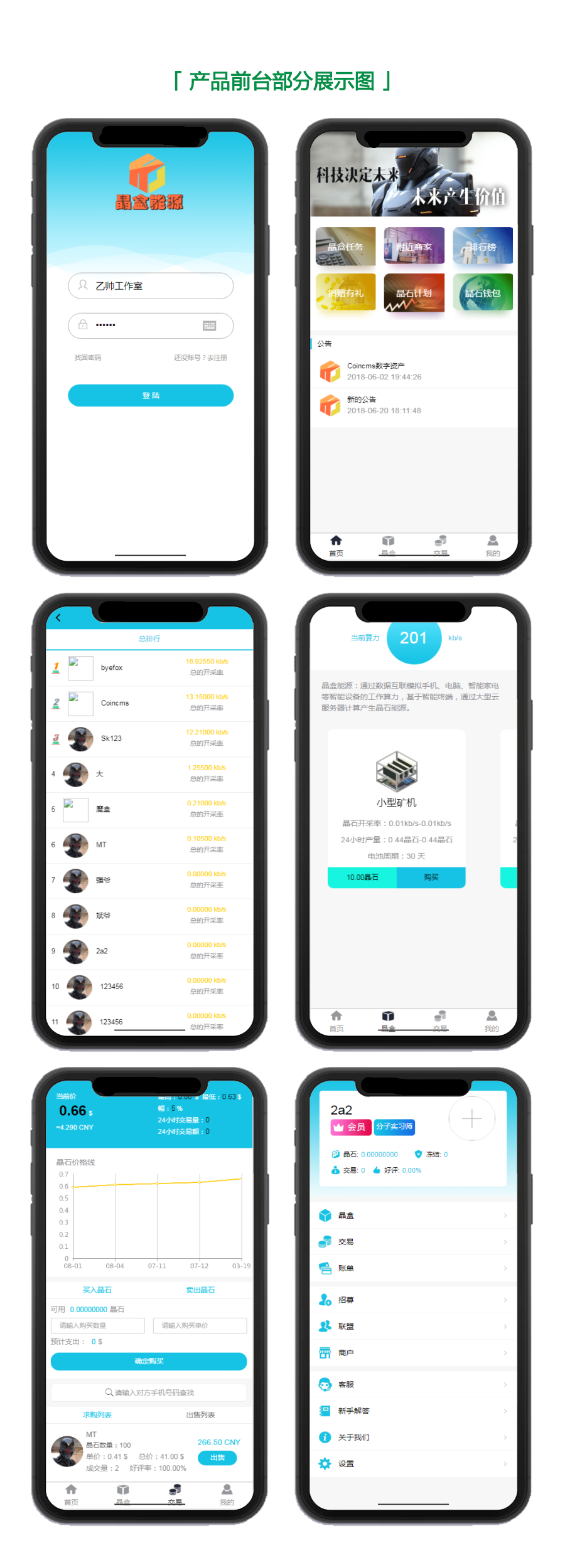 【Thinkphp魔晶挖矿区块链】运营版+晶盒数字资产交易超级能源新应用+矿机市场开源-372盘