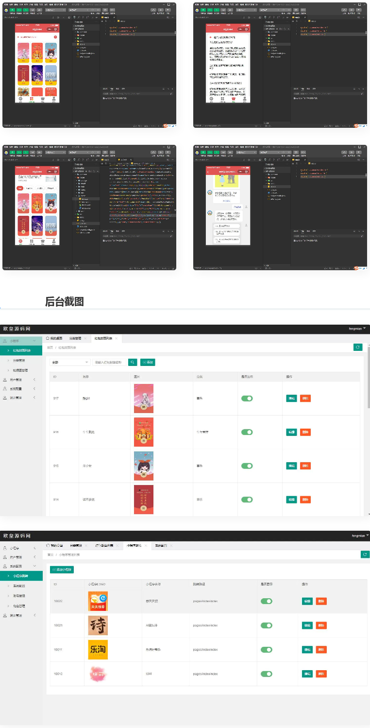 微信红包封面小程序源码 适合流量主系列-372盘