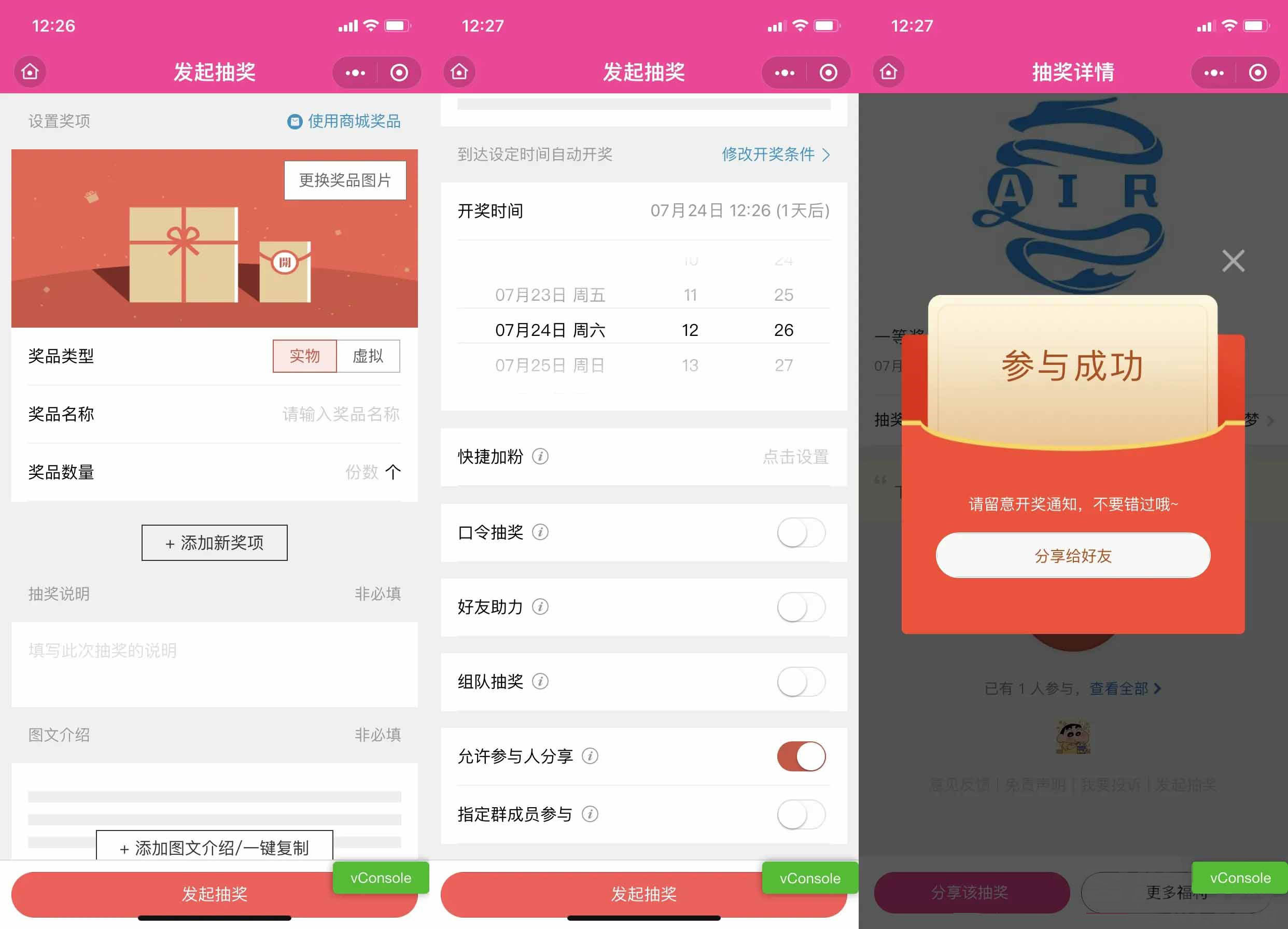 仿抽奖助手微信小程序源码-支持商家认证多种开奖方式-372盘