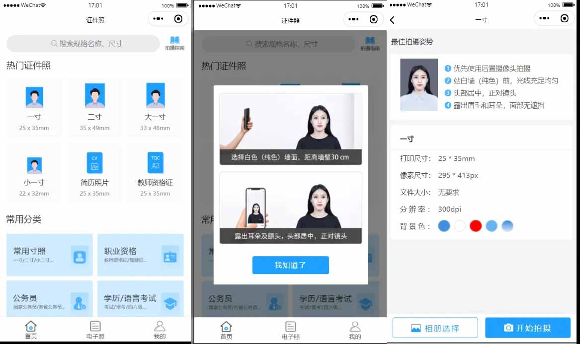 证件照制作微信小程序源码-372盘