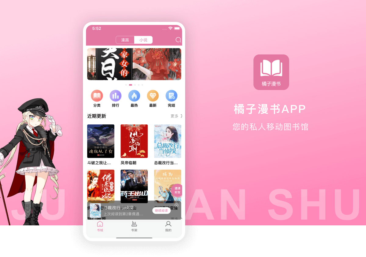 橘子漫书 – 小说漫画APP，漫画小说内容管理系统-372盘