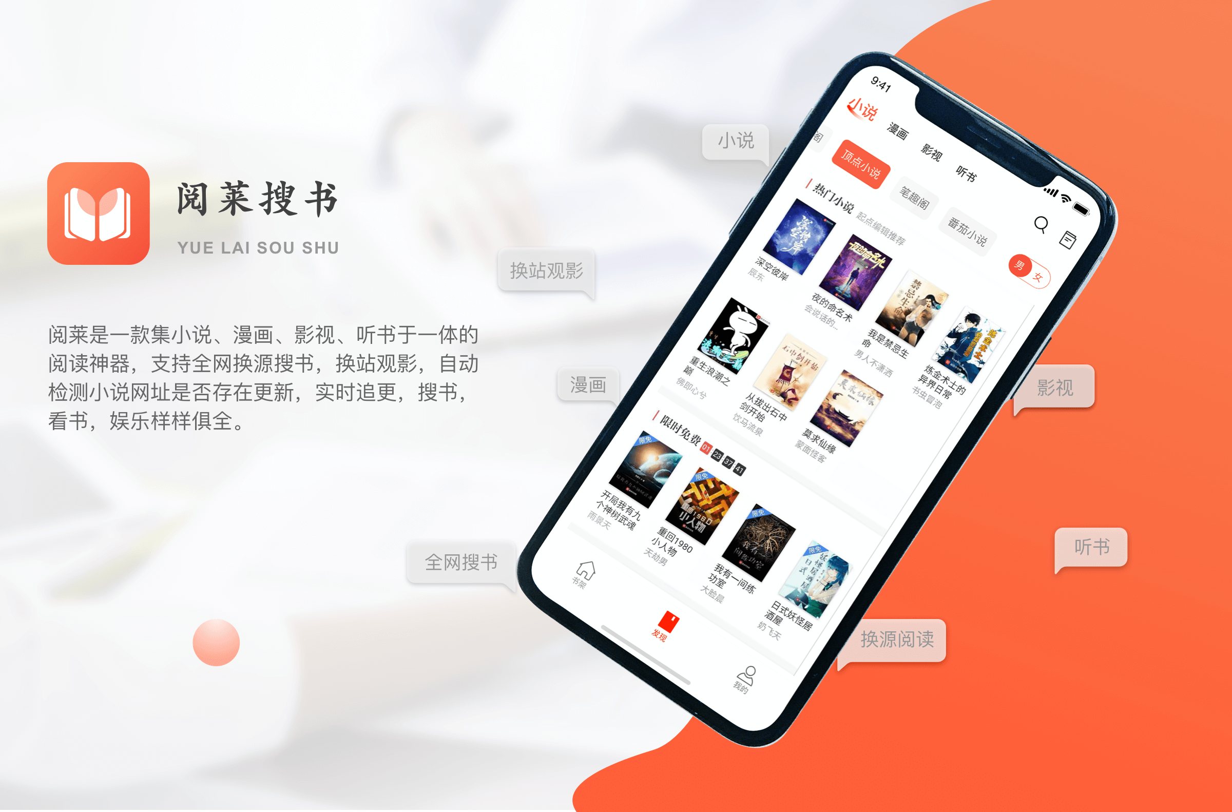 阅莱搜书是一款集小说、漫画、影视、听书于一体的阅读神器-372盘