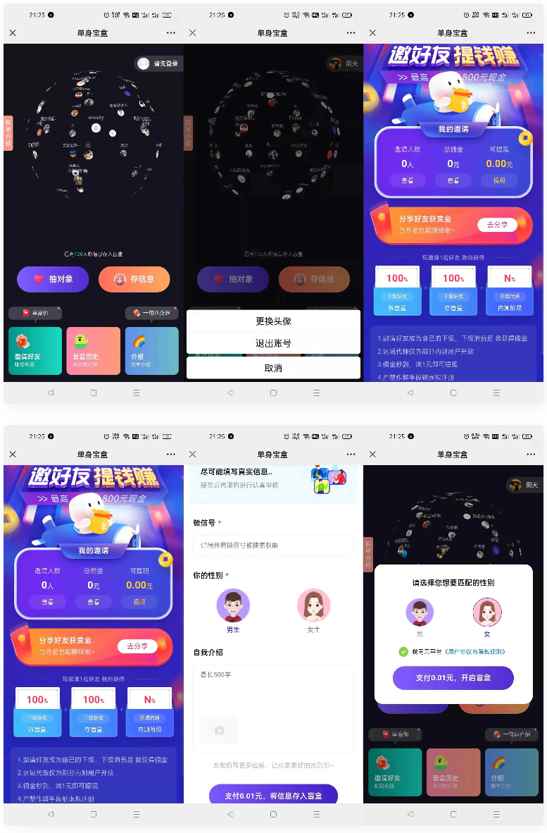 仿soul交友盲盒1.0全开源源码-372盘