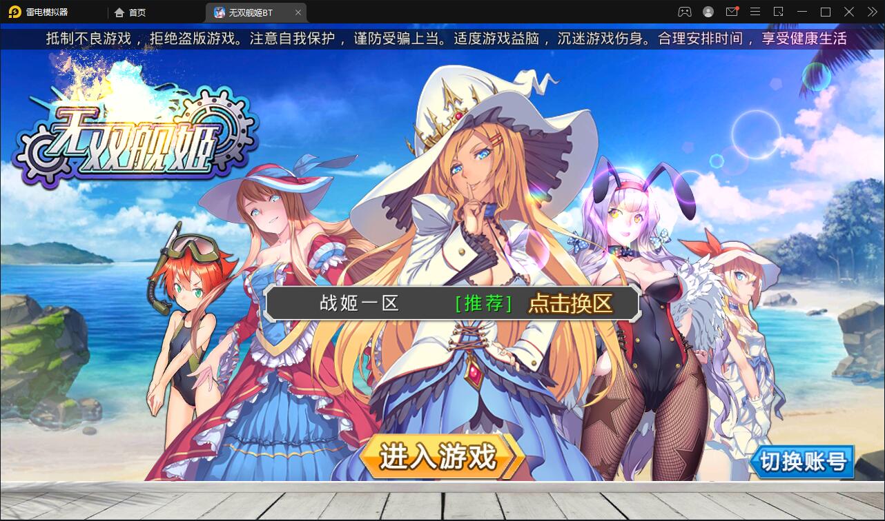 跨次元美少女海战手游【蔚蓝航线之无双舰姬】2021最新修复Win一键即玩服务端+本地注册+运营后台+新版GM授权后台【站长亲测】-372盘