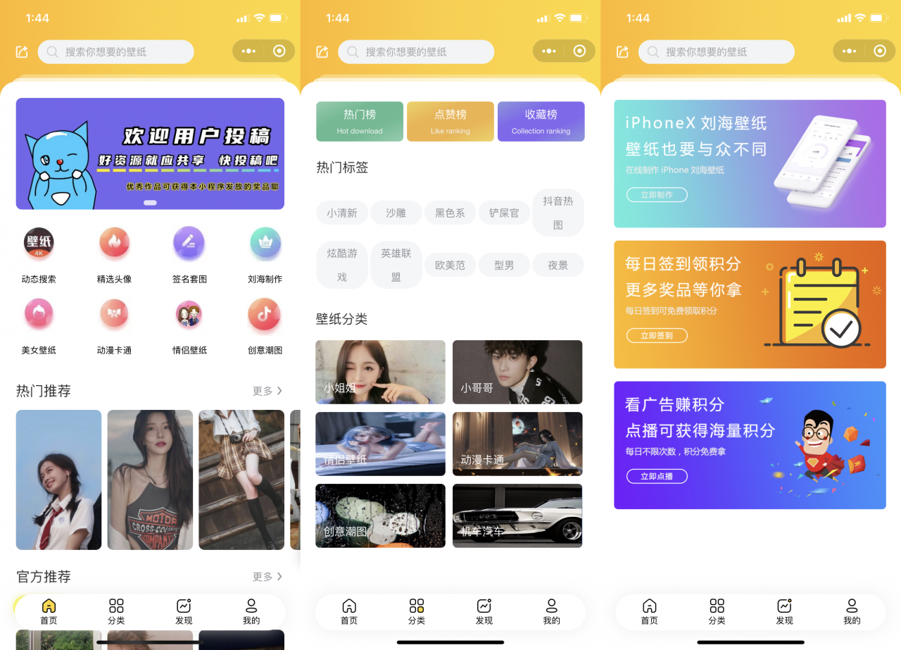 最新UI云开发壁纸小程序源码（最新修复版带编译教程）-372盘