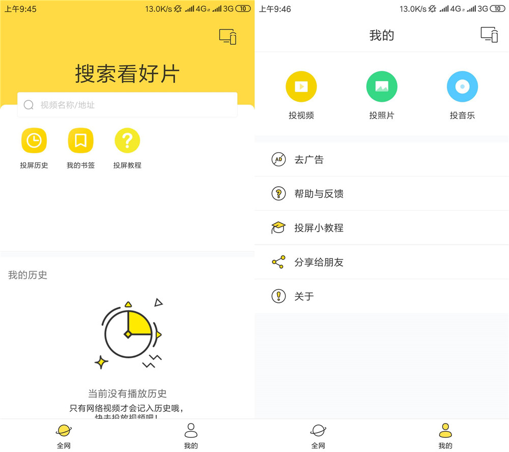 安卓快点投屏v1.6.0.4绿化版-372盘