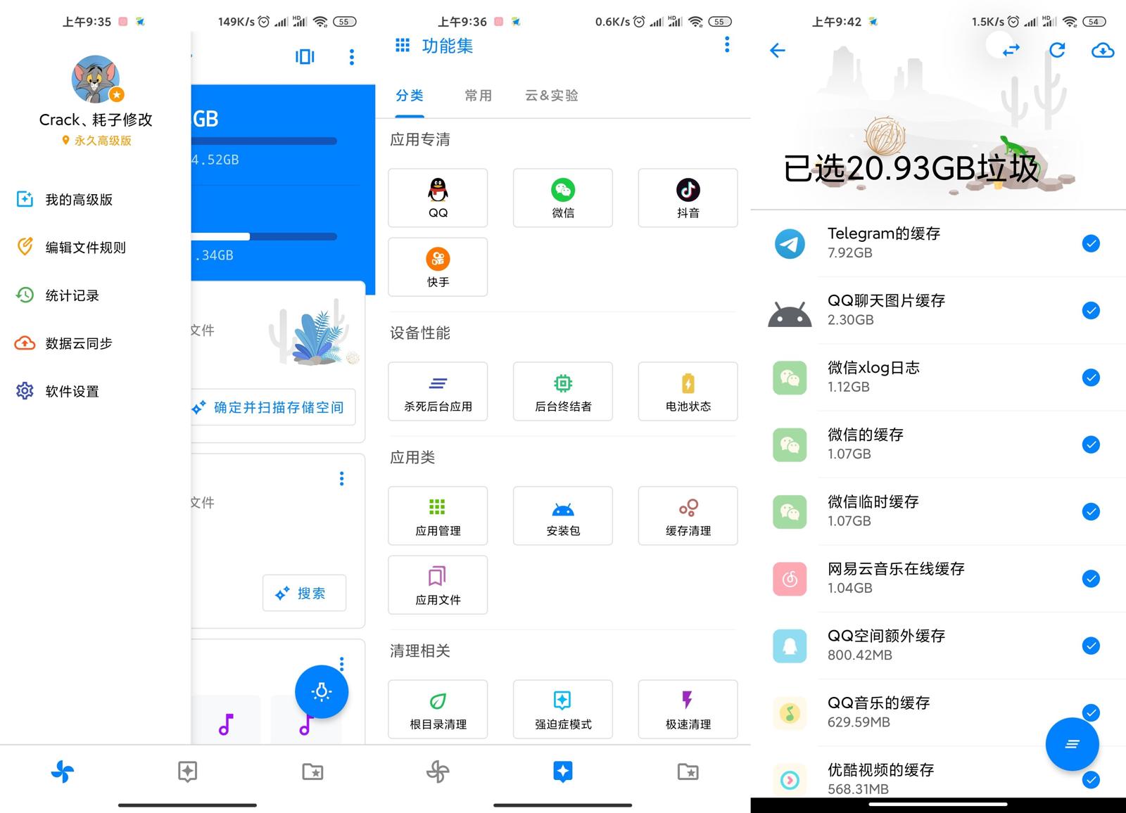 安卓清理君v3.0.9高级版-372盘
