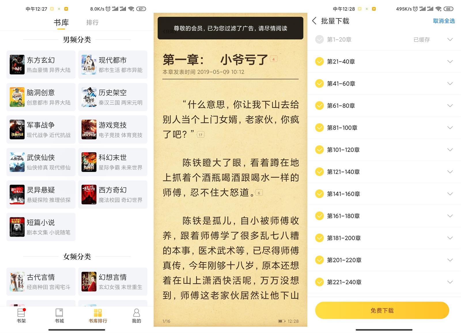 安卓塔读小说免费版v8.70-372盘