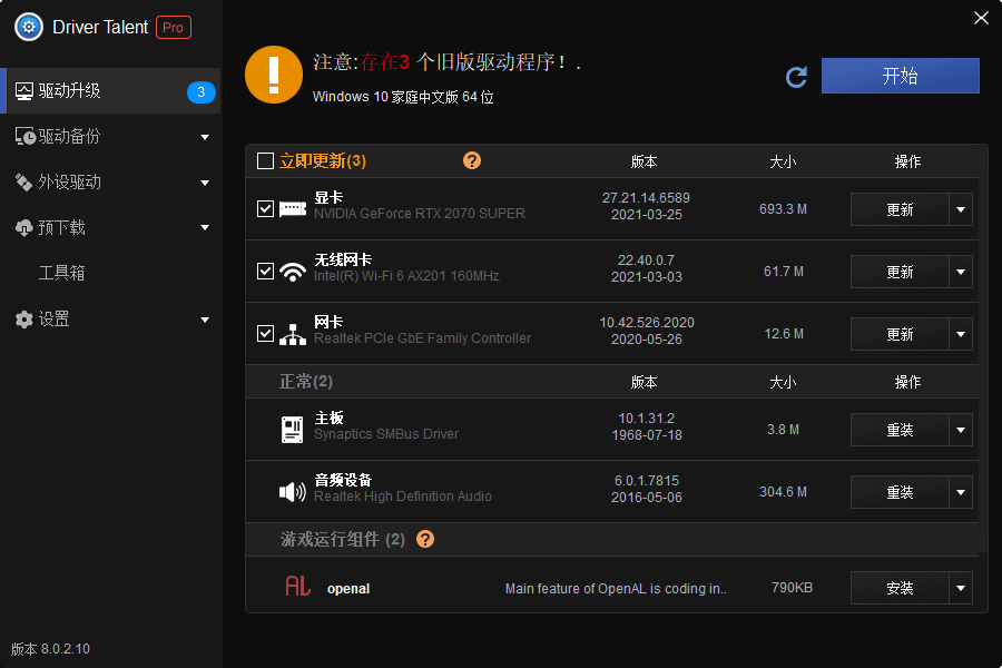 驱动人生海外版v8.0.6.18中文版-372盘
