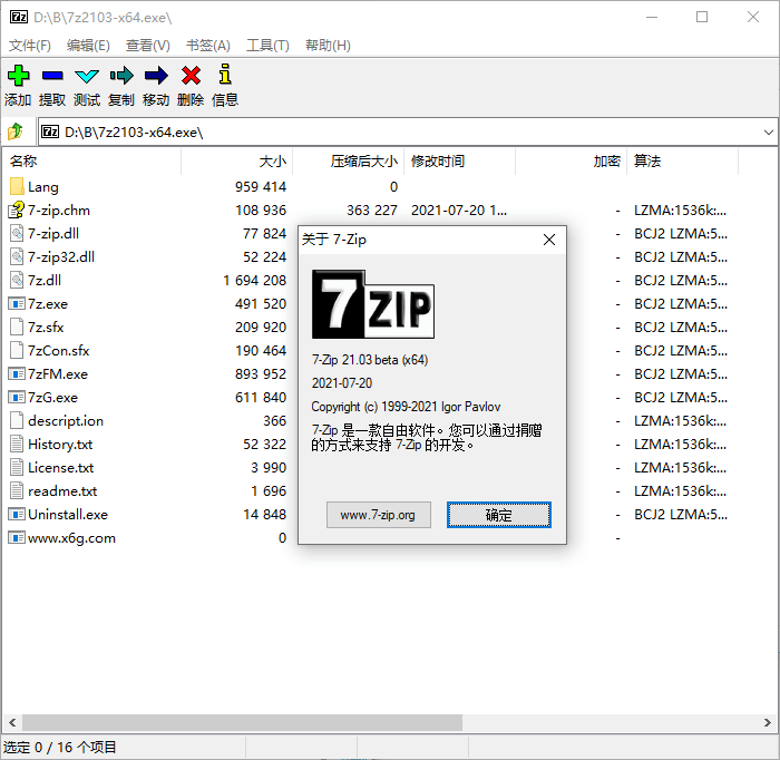 老牌压缩软件 7-Zip v21.04-372盘