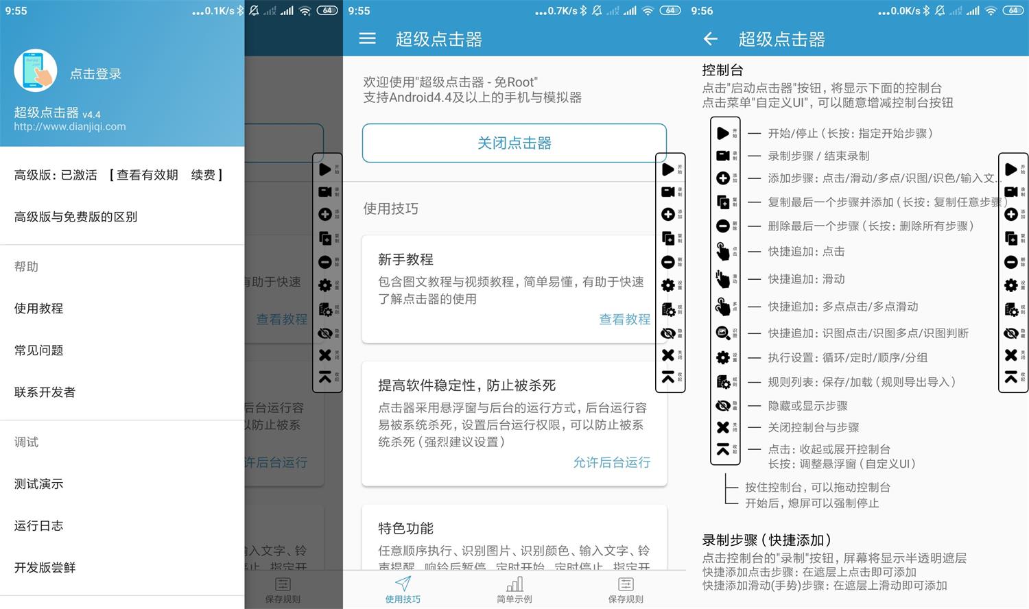 安卓超级点击器v4.4高级版-372盘