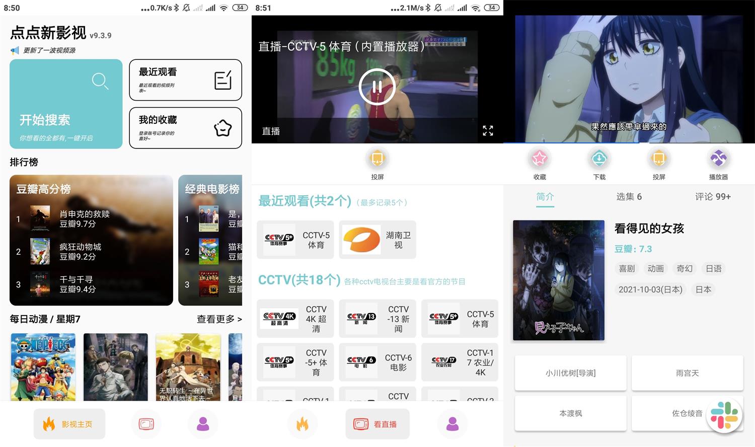 安卓点点新影视v9.3.9绿化版-372盘