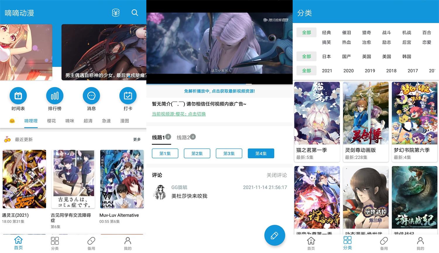 安卓嘀嘀动漫v1.3.8绿化版-372盘