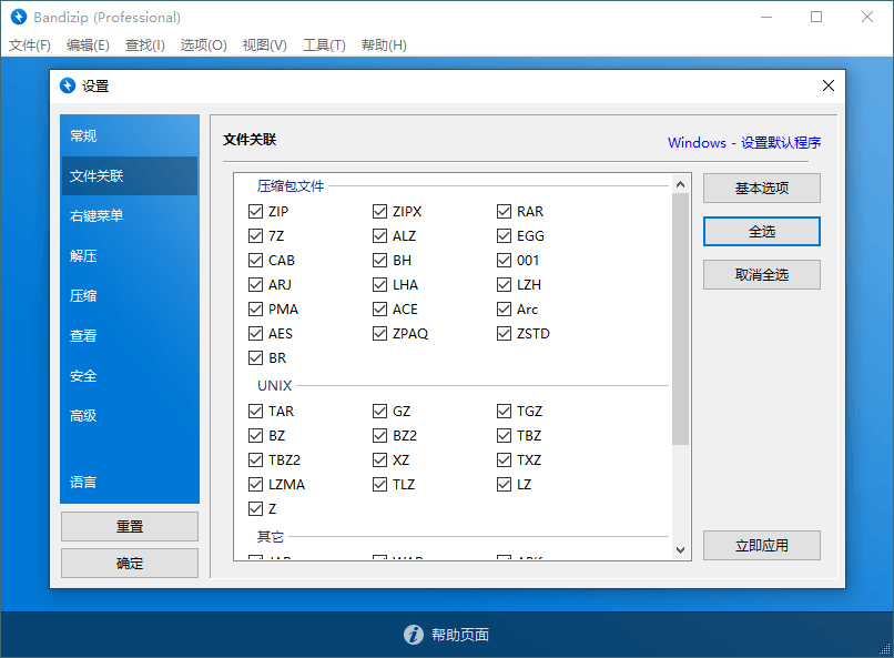 免费解压缩软件 Bandizip v7.22 正式专业版-372盘