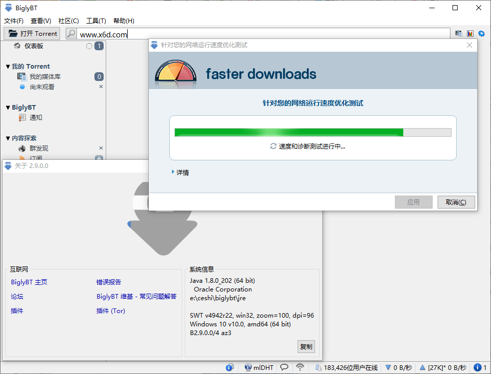 Bigly免费BT种子客户端v2.9.0-372盘