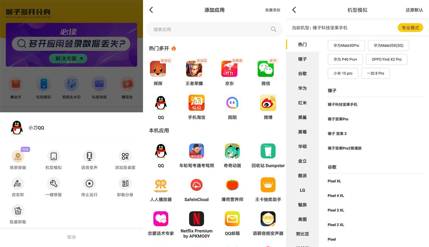 悟空多开分身v3.1.0绿化版-372盘