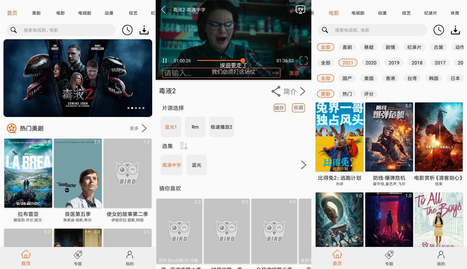 安卓美剧鸟v5.9.1绿化版-372盘