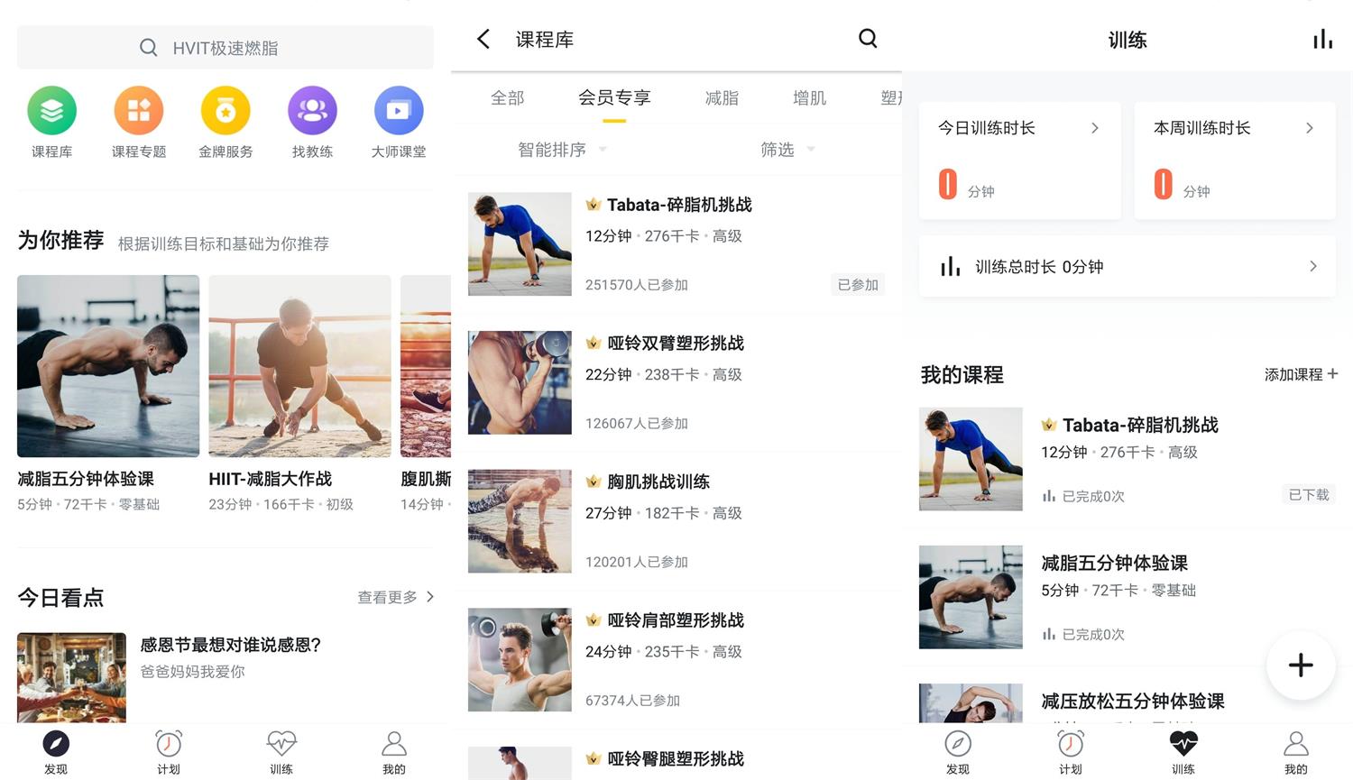 安卓Fit健身v6.5.9绿化版-372盘