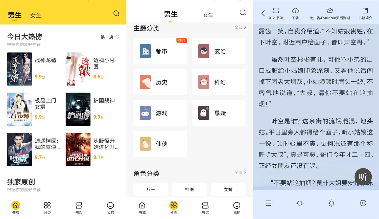 安卓全民小说v6.12.2绿化版-372盘