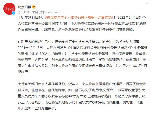 明年3月1日起！个人收款码将不能用于经营收款-372盘