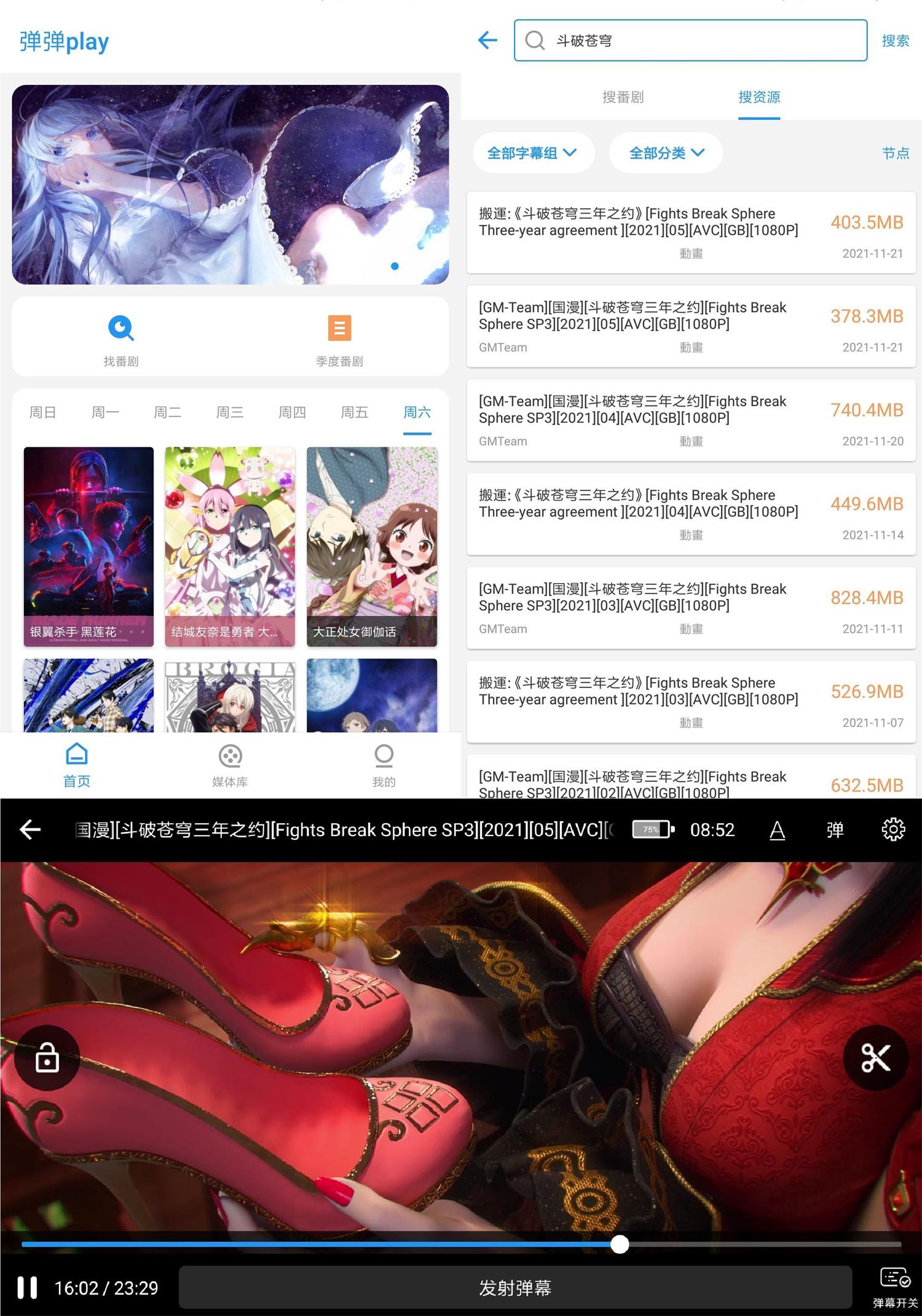 安卓弹弹play影视v4.0.4绿化版-372盘