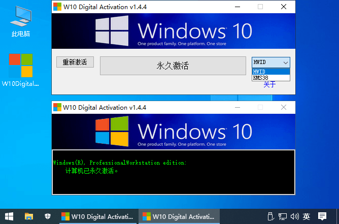 Windows 10永久激活工具 W10 Digital Activation v1.4.4-372盘