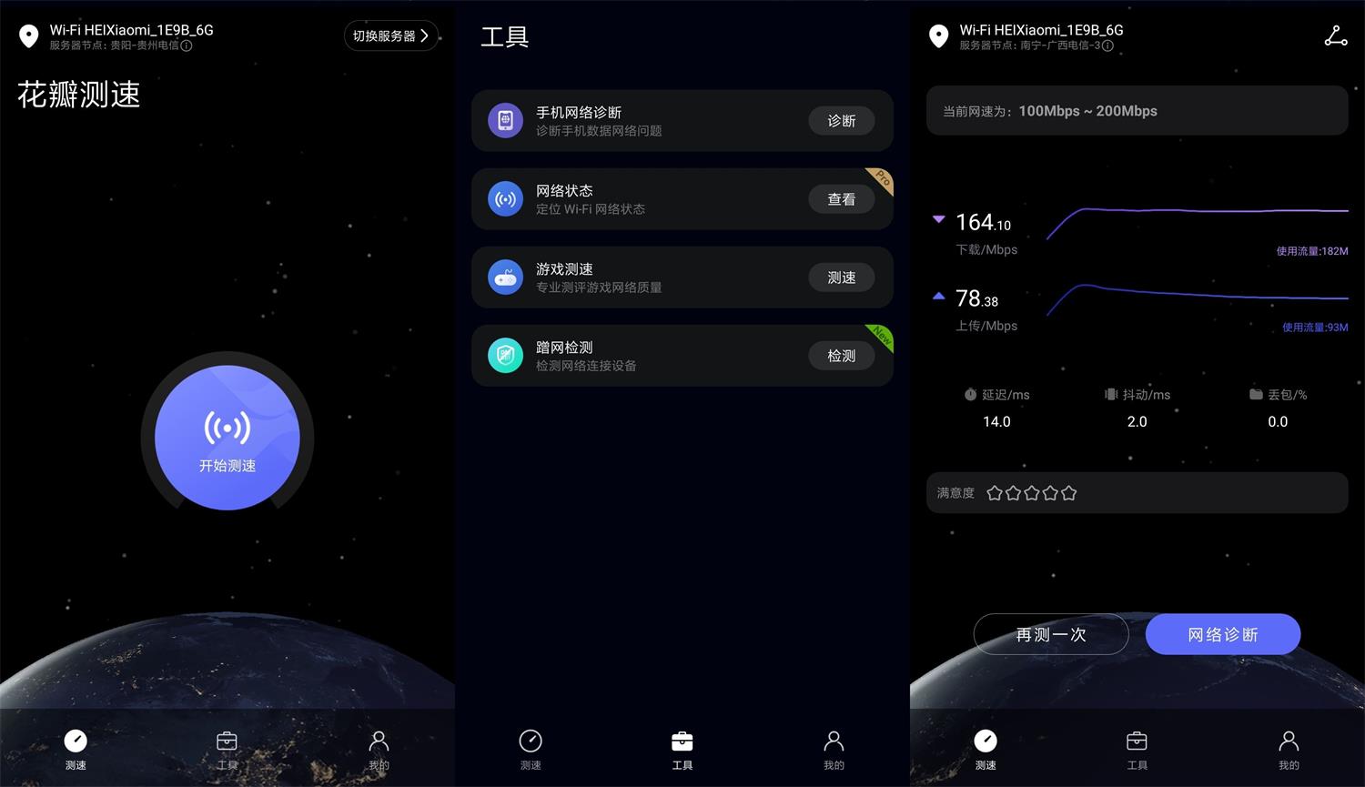 安卓花瓣测速v3.6.0官方版-372盘